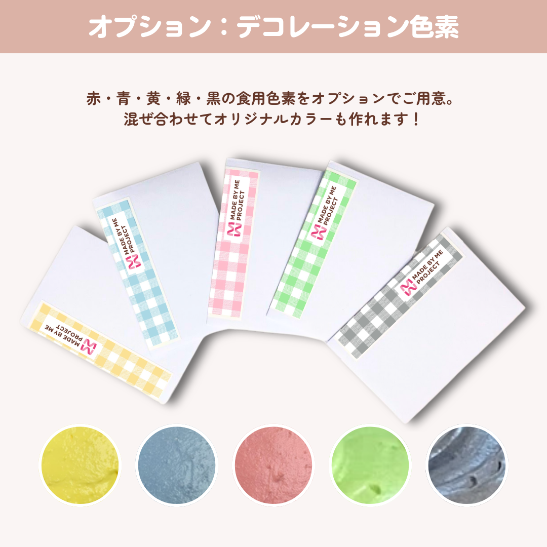 【ハンドミキサー不要!】MadebymeBOX 絞りクッキーキット🍪