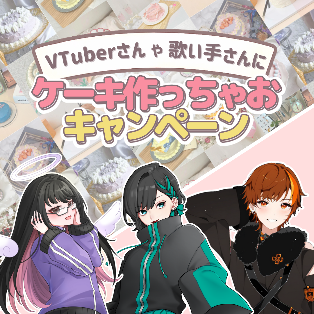 【毎週金曜、新コラボ発表!】Vtuber/歌い手コラボ🌟キャンペーン