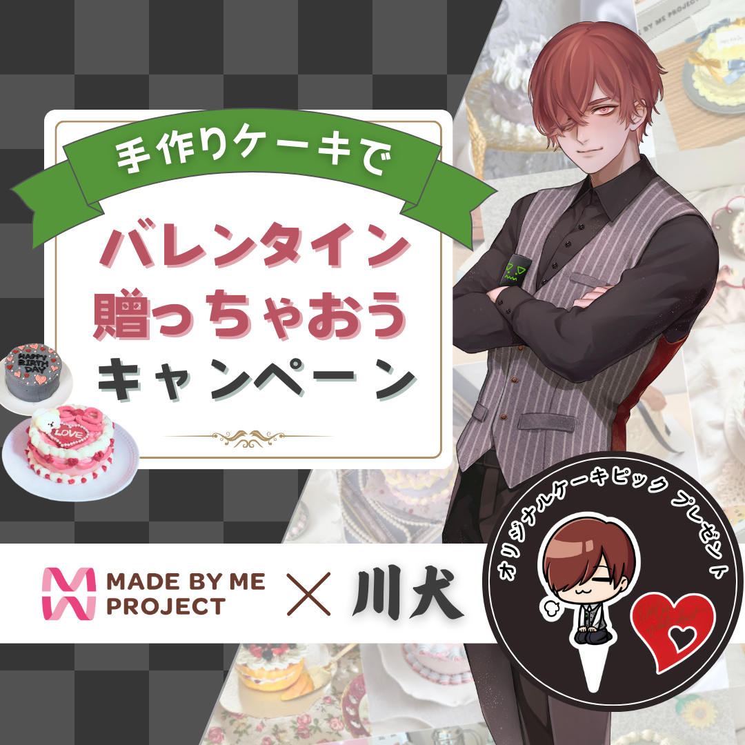 【販売終了】川犬 ✕ MADE BY ME PROJECT コラボセット