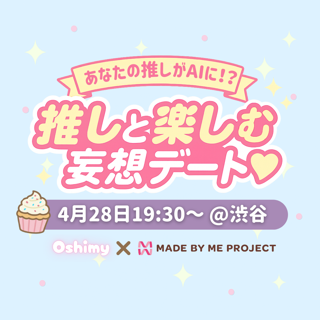 【4月28日@渋谷】カップケーキデコワークショップ🧁《Oshimy(オシマイ)コラボ》