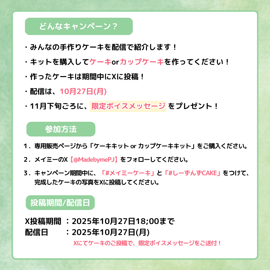 Seasons✕ MADE BY ME PROJECT🍀コラボセット