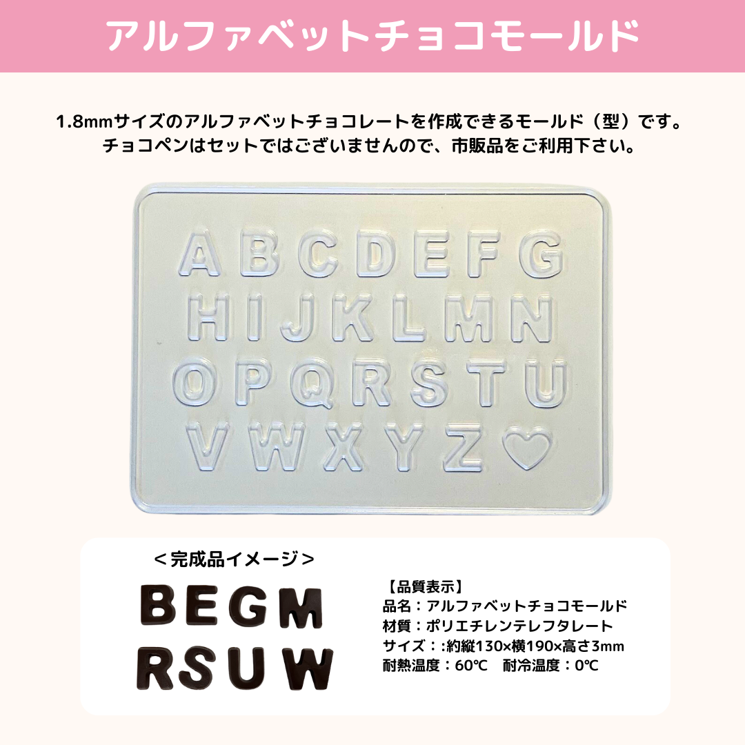 【デコレーションに大活躍✨】アルファベットチョコモールド