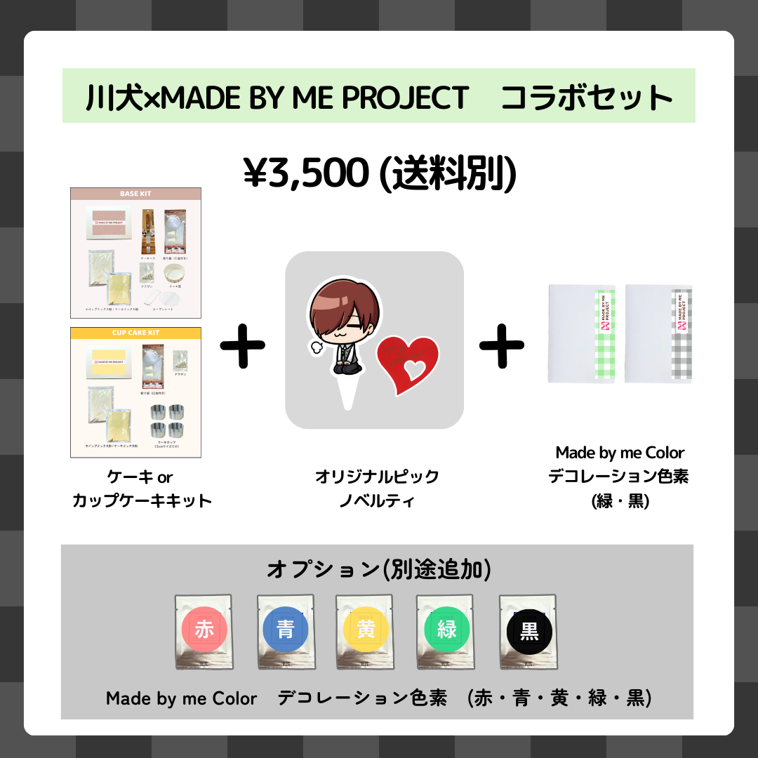 【販売終了】川犬 ✕ MADE BY ME PROJECT コラボセット