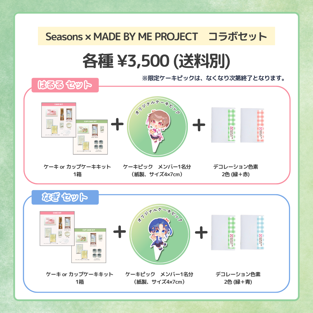 Seasons✕ MADE BY ME PROJECT🍀コラボセット