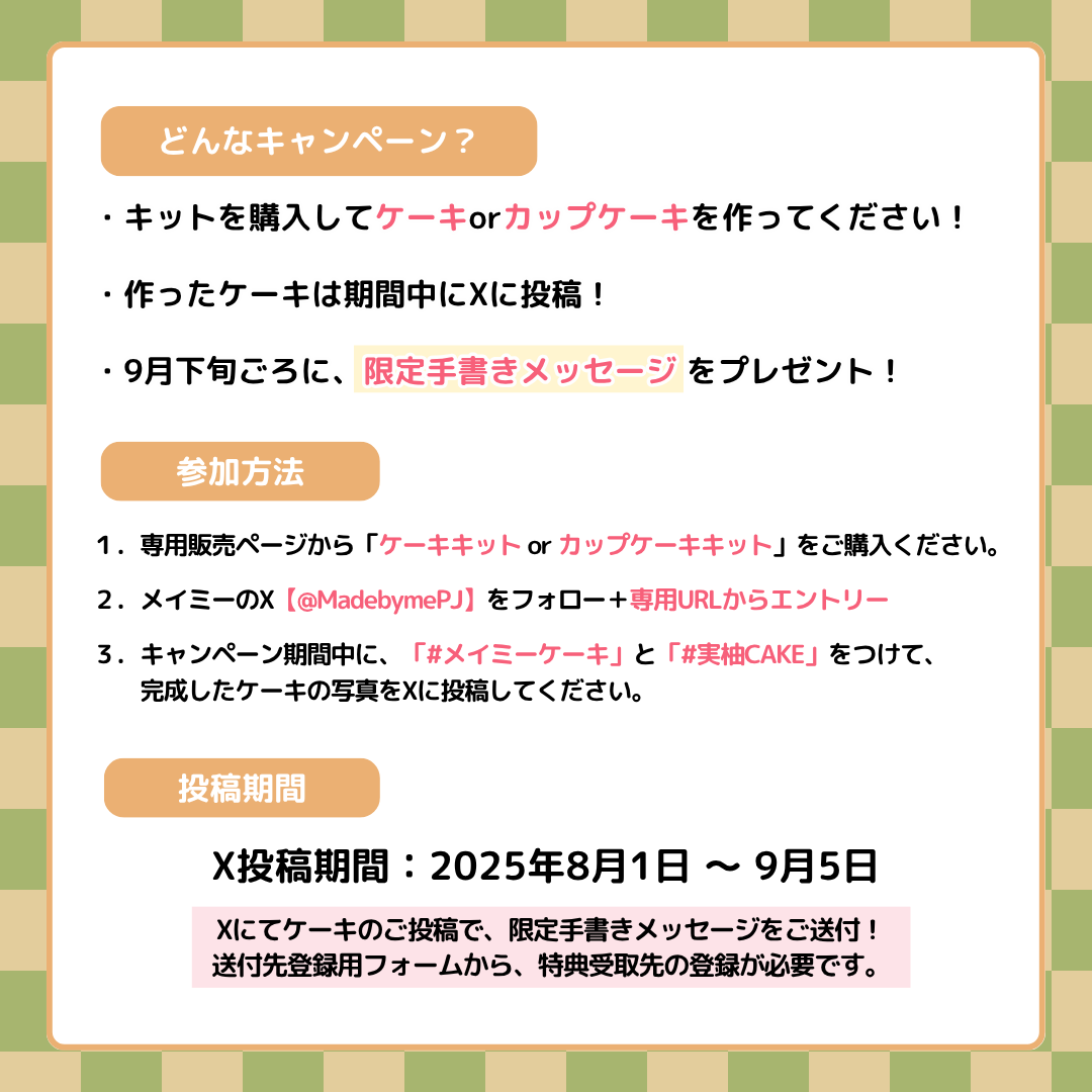 【販売終了】叶ト実柚 ✕ MADE BY ME PROJECT コラボセット