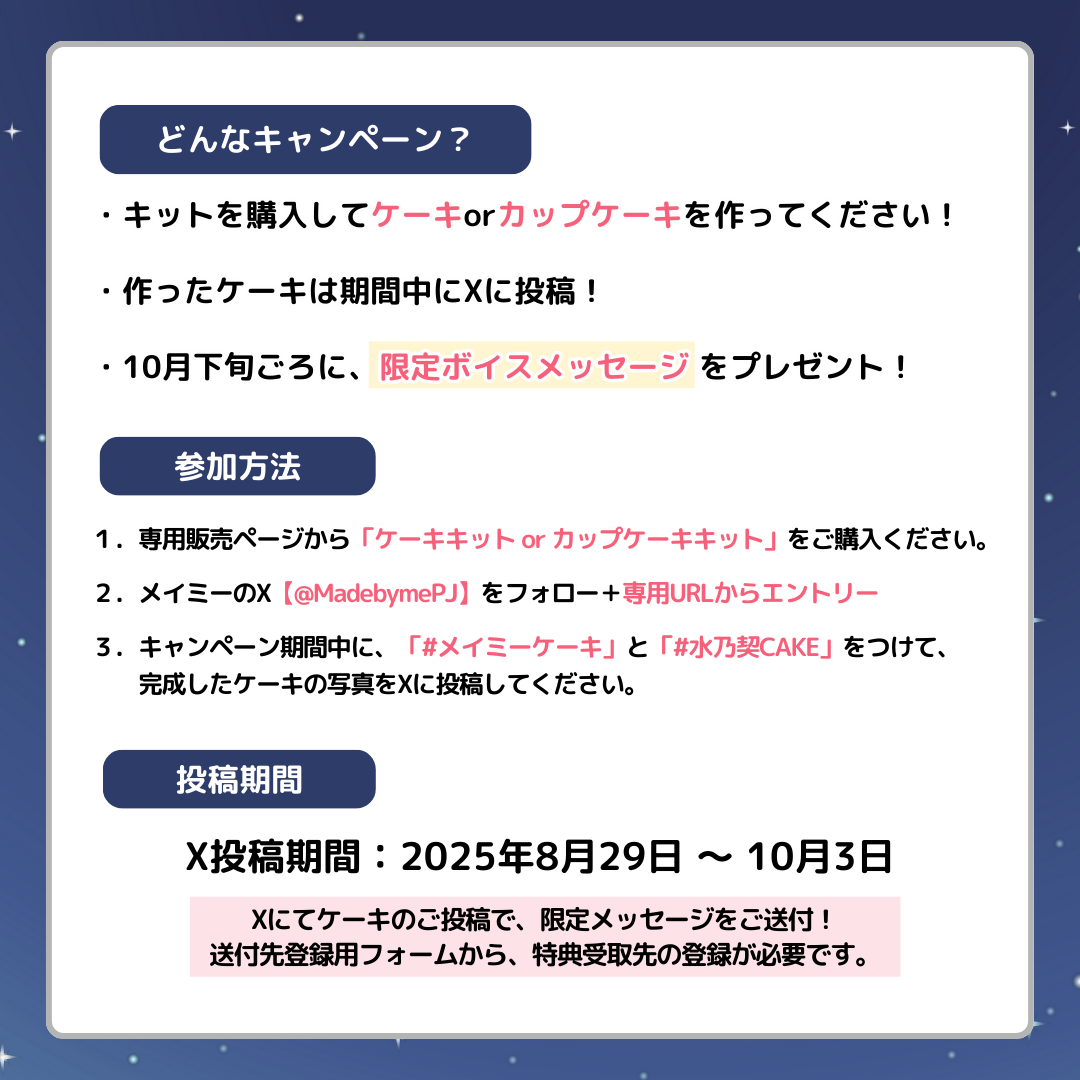 【8月28日販売開始】水乃契 ✕ MADE BY ME PROJECT コラボセット