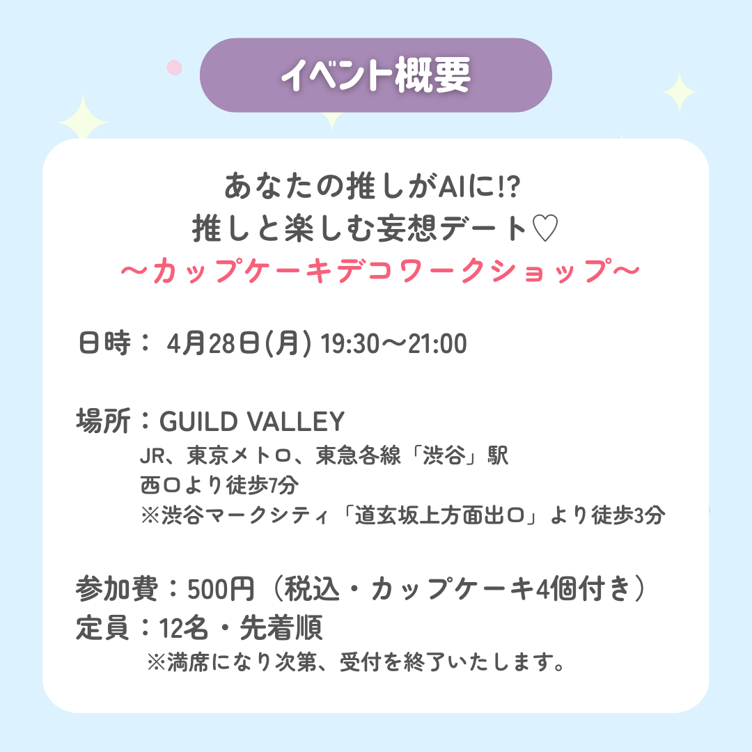 【4月28日@渋谷】カップケーキデコワークショップ🧁《Oshimy(オシマイ)コラボ》