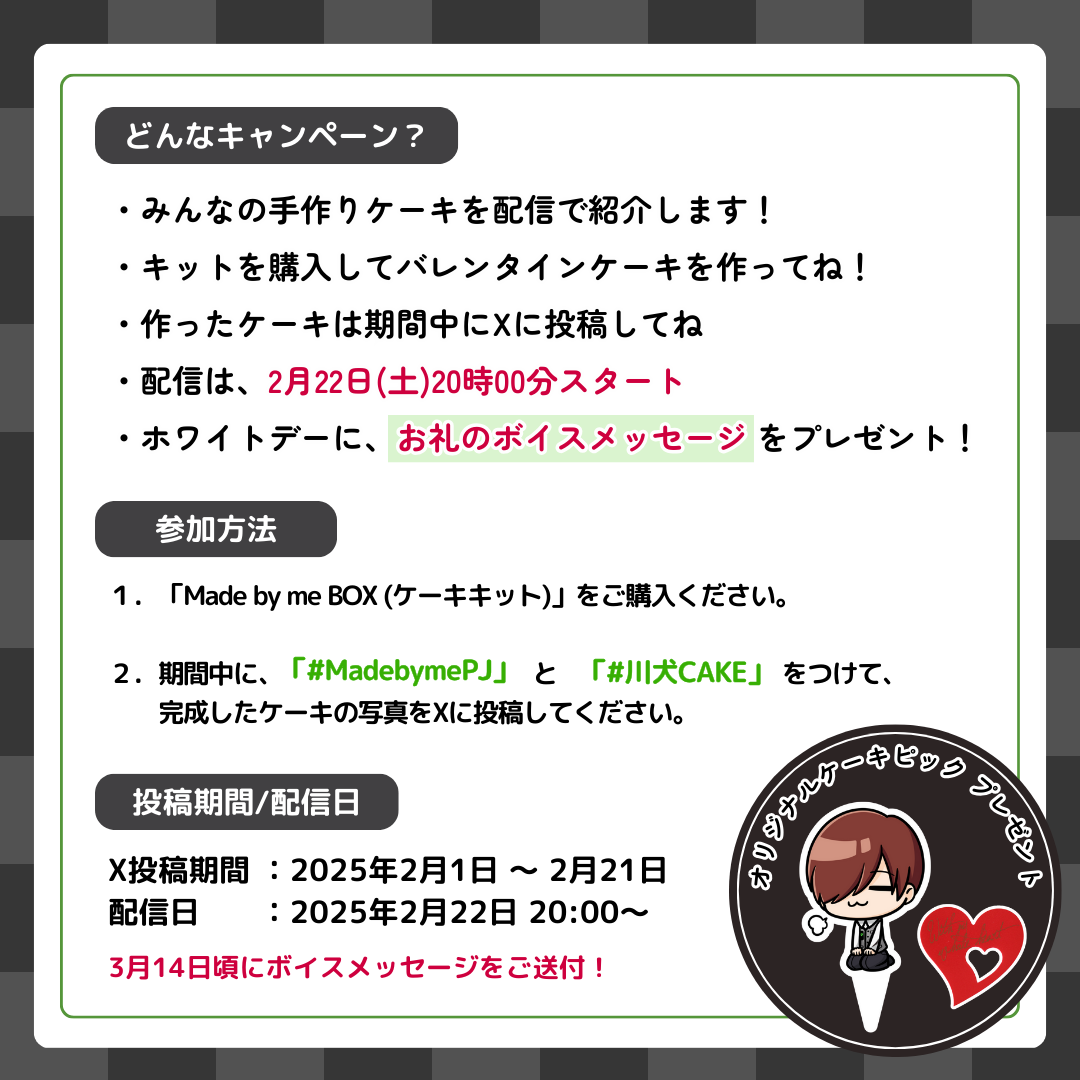 【販売終了】川犬 ✕ MADE BY ME PROJECT コラボセット