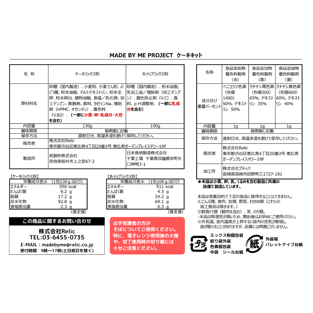 【子供向け🌈】電子レンジで作れる🎂はじめてのケーキ作りキット