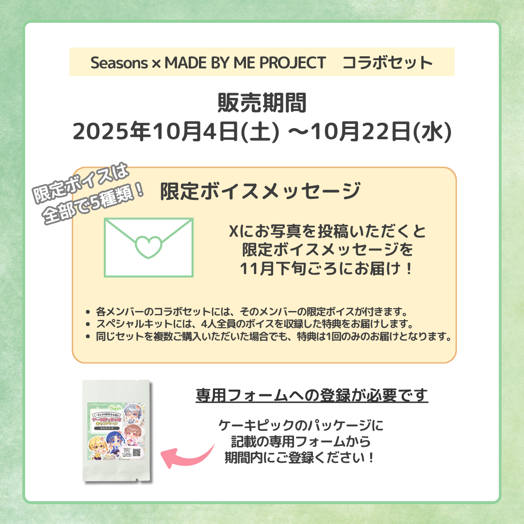 Seasons✕ MADE BY ME PROJECT🍀コラボセット