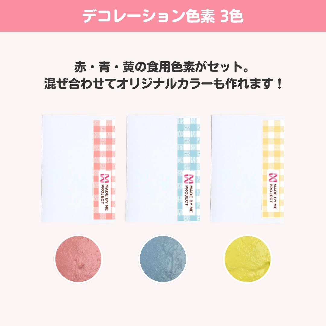 【送料無料 / 3種コンプリート🎉】お得な3種セット(色素3色付き)