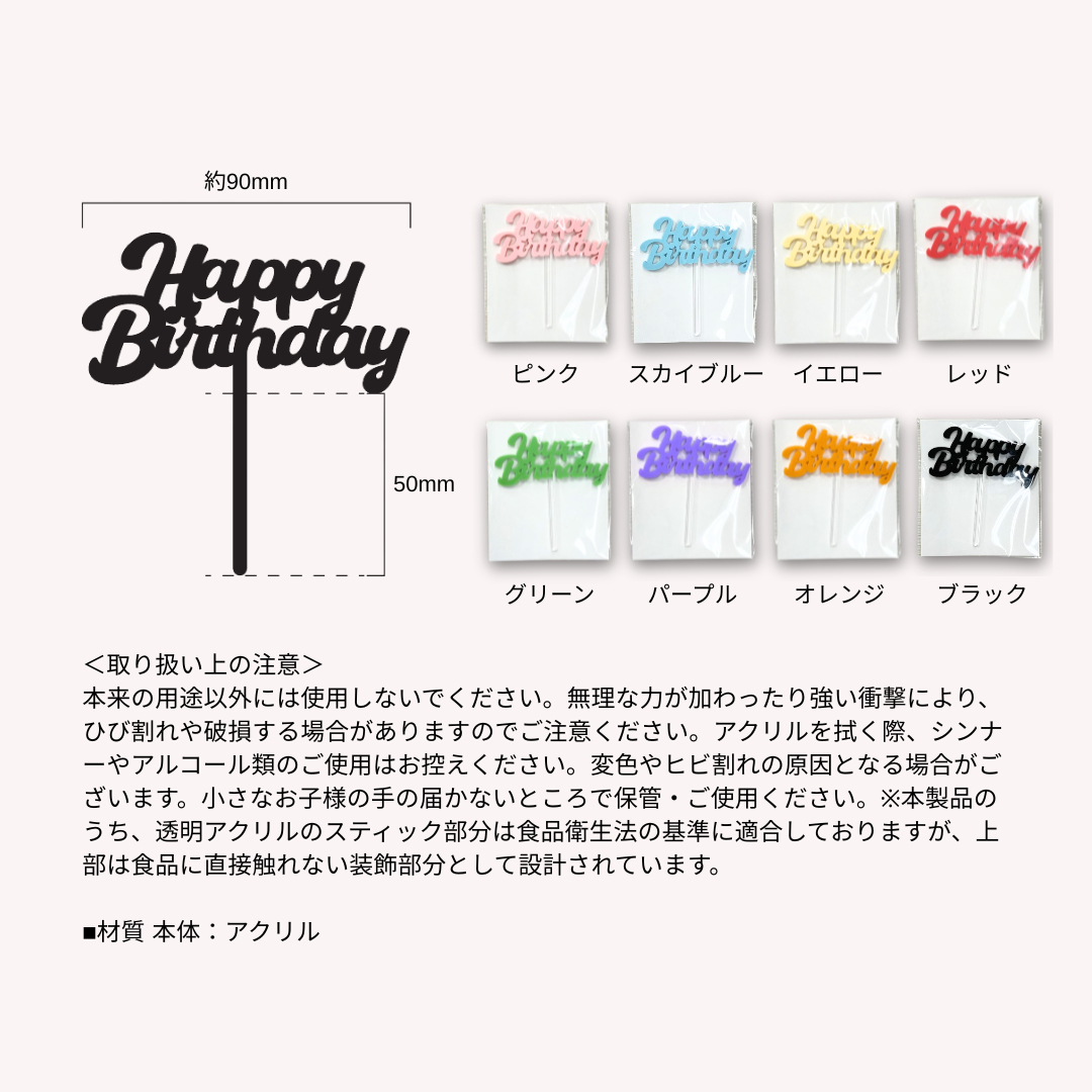 【繰り返し使える!】アクリルケーキピック🎂