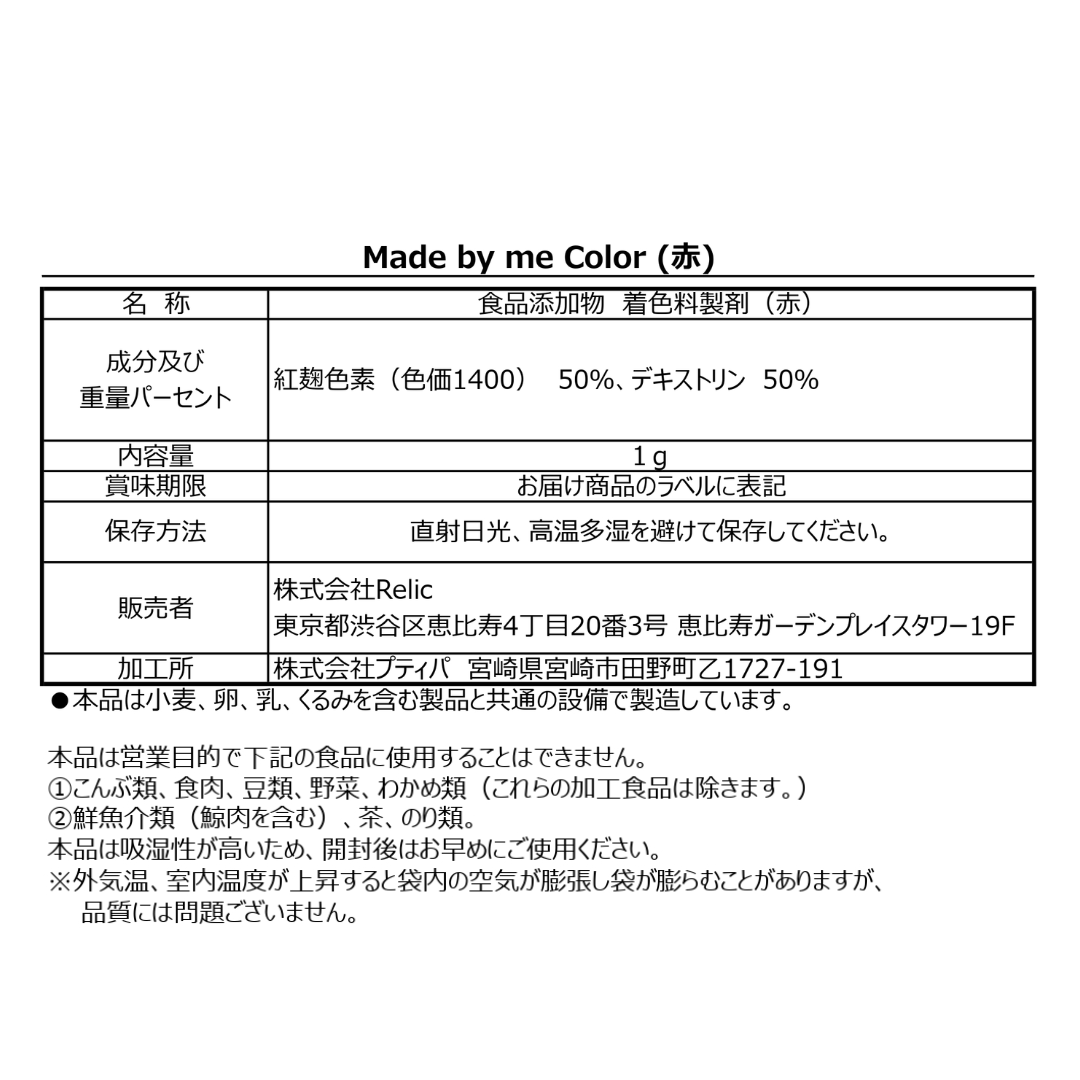【デコレーション食用色素🎨】MadebymeColor
