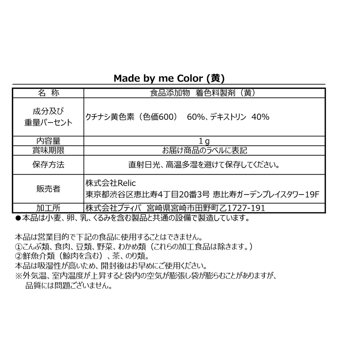 【デコレーション食用色素🎨】MadebymeColor