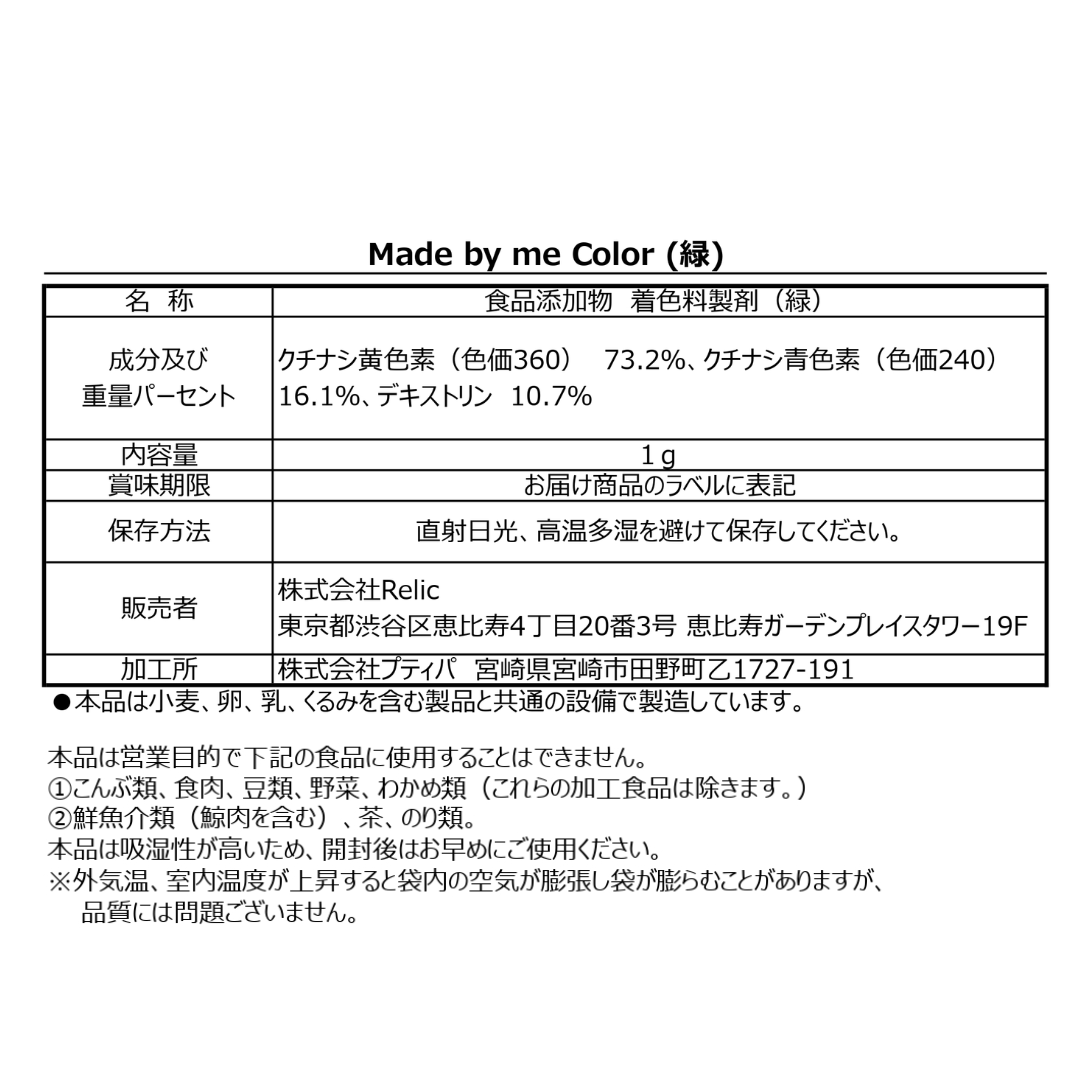 【デコレーション食用色素🎨】MadebymeColor