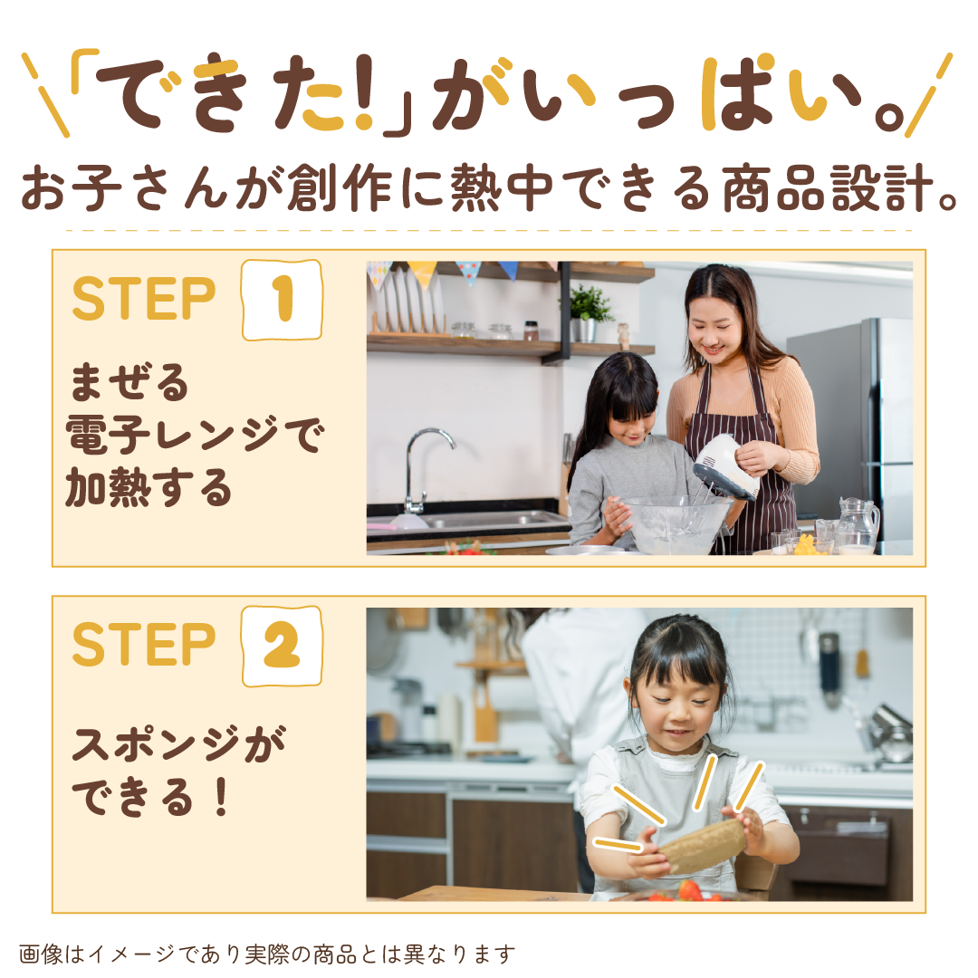 【子供向け🌈】電子レンジで作れる🎂はじめてのケーキ作りキット/2月18日頃発送開始