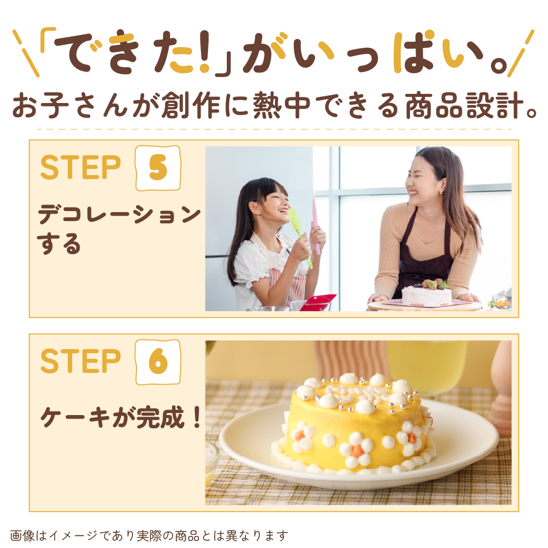 【子供向け🌈】電子レンジで作れる🎂はじめてのケーキ作りキット/2月18日頃発送開始