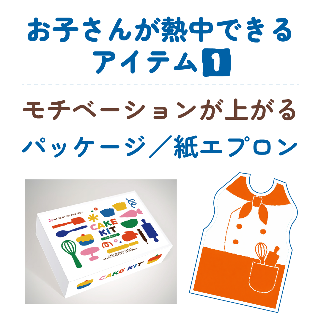 【子供向け🌈】電子レンジで作れる🎂はじめてのケーキ作りキット/2月18日頃発送開始