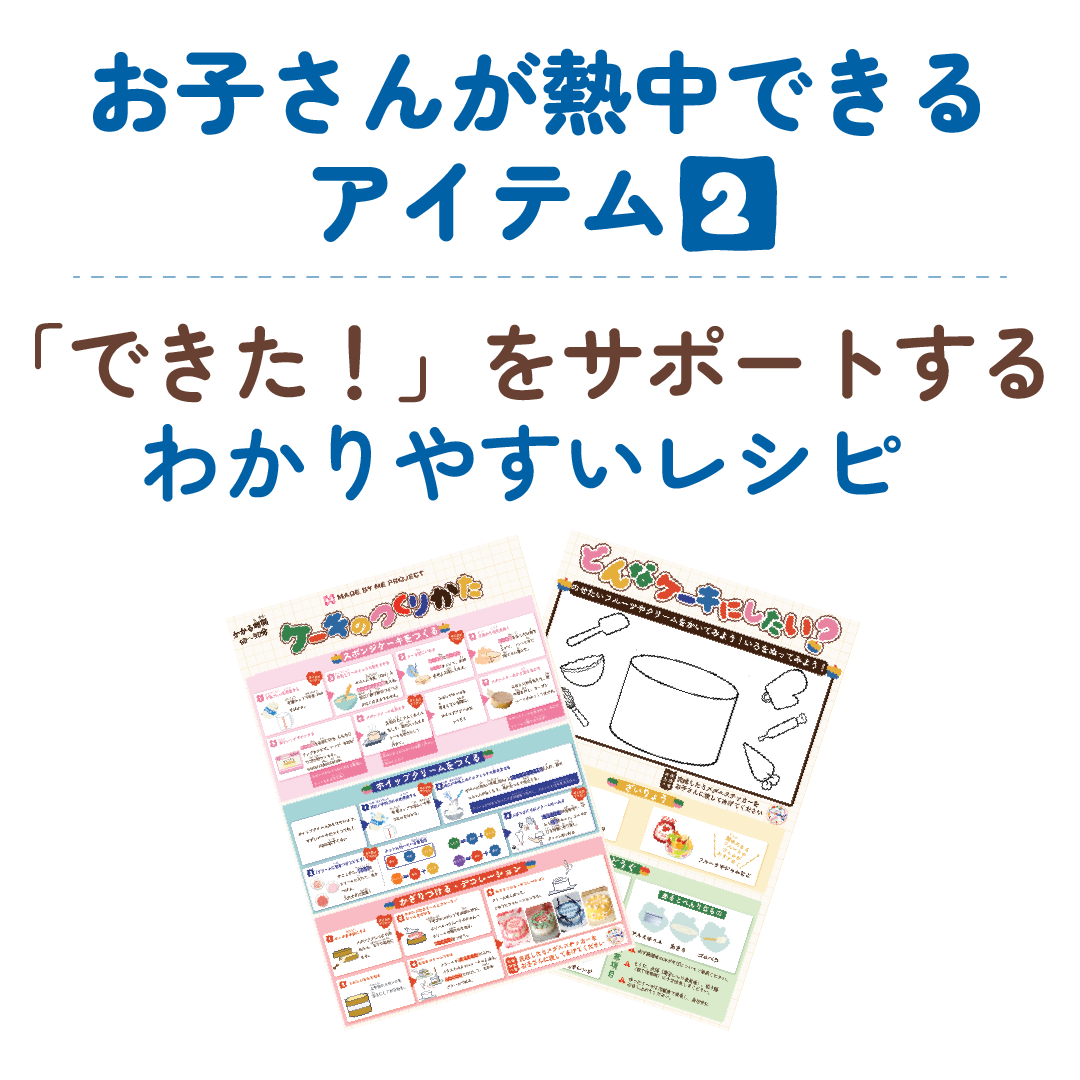 【子供向け🌈】電子レンジで作れる🎂はじめてのケーキ作りキット/2月18日頃発送開始
