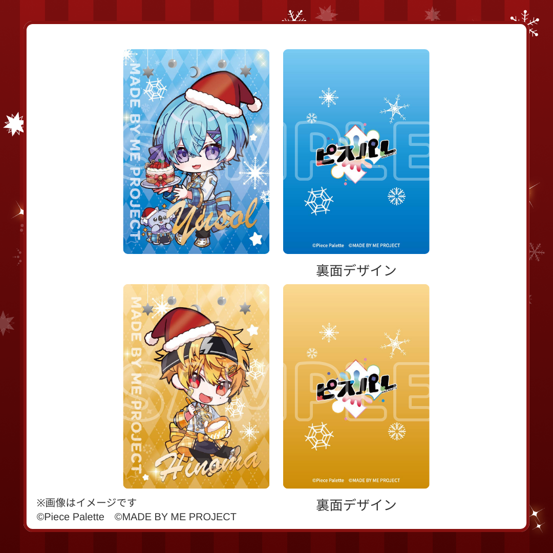 【販売終了】ピスパレ✕ MADE BY ME PROJECT🎄コラボ限定ランダムトレーディングカード