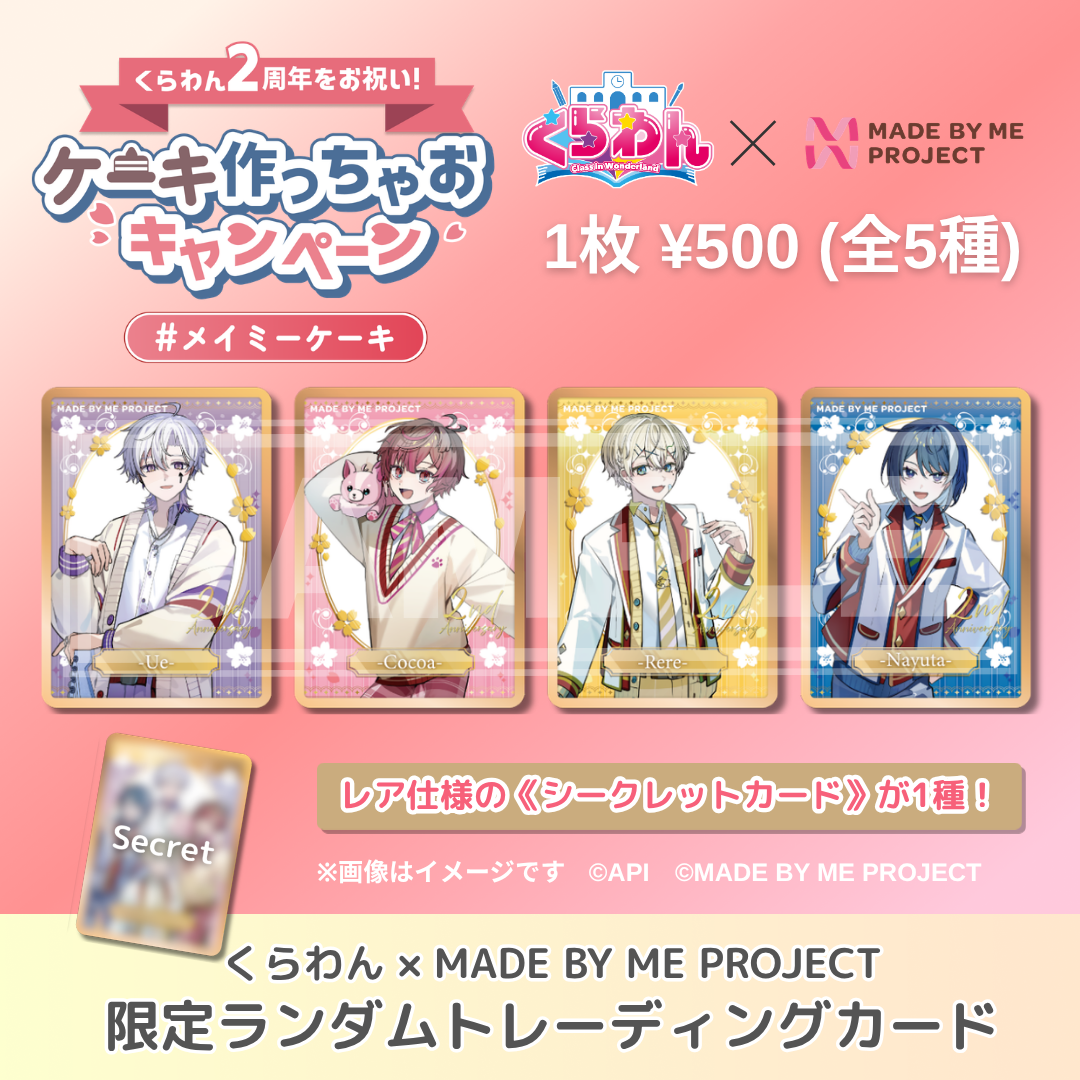 くらわん✕ MADE BY ME PROJECT コラボ限定ランダムトレーディングカード