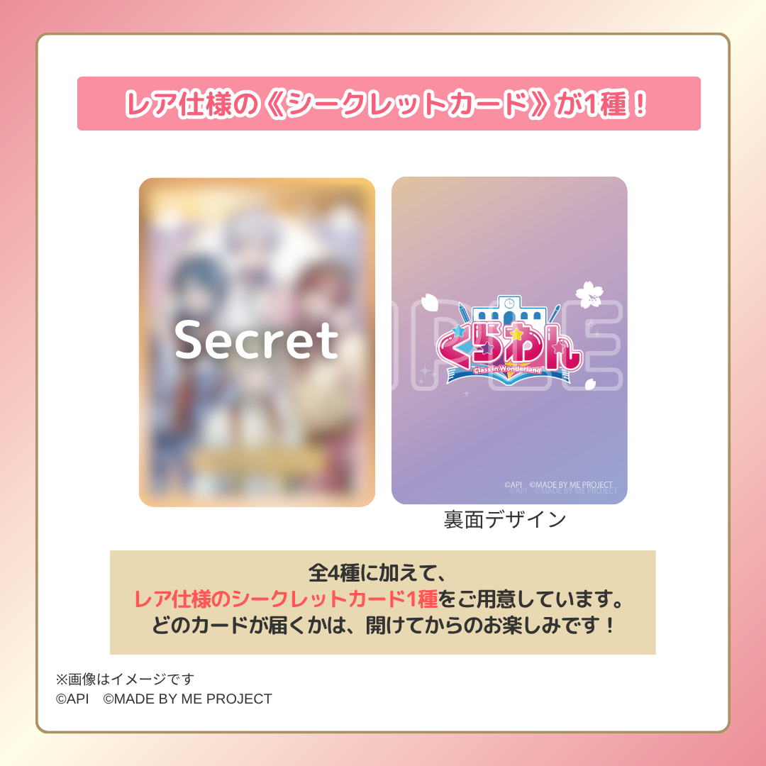 くらわん✕ MADE BY ME PROJECT コラボ限定ランダムトレーディングカード