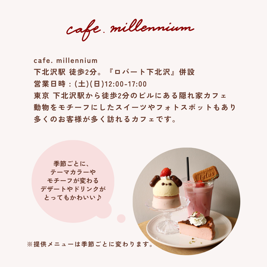 cafe.millenniumコラボキット