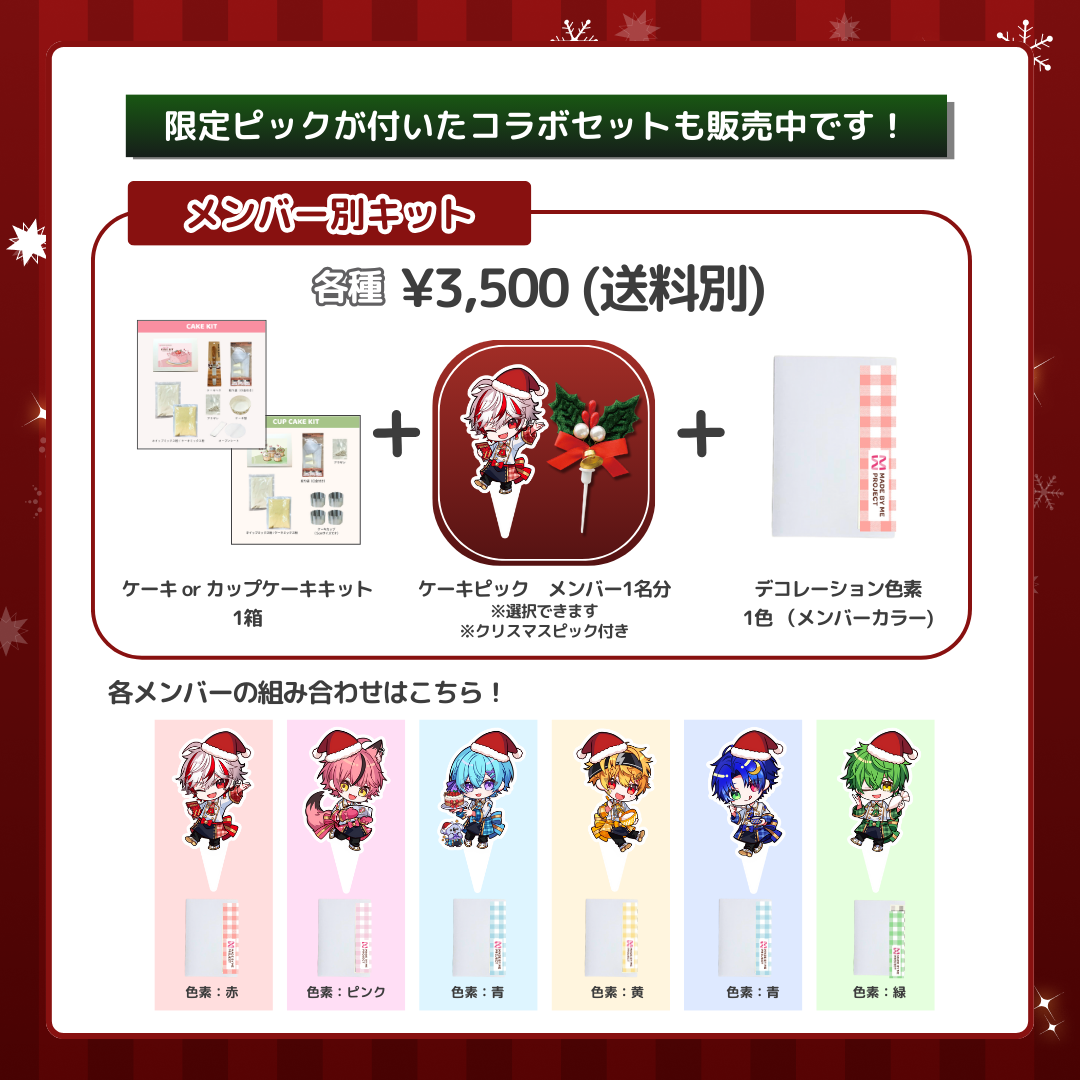 【販売終了】ピスパレ✕ MADE BY ME PROJECT🎄コラボ限定ランダムトレーディングカード