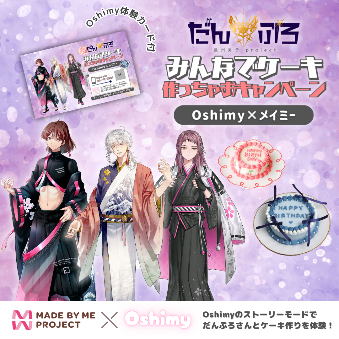 だんぷろ✕ MADE BY ME PROJECT　コラボセット