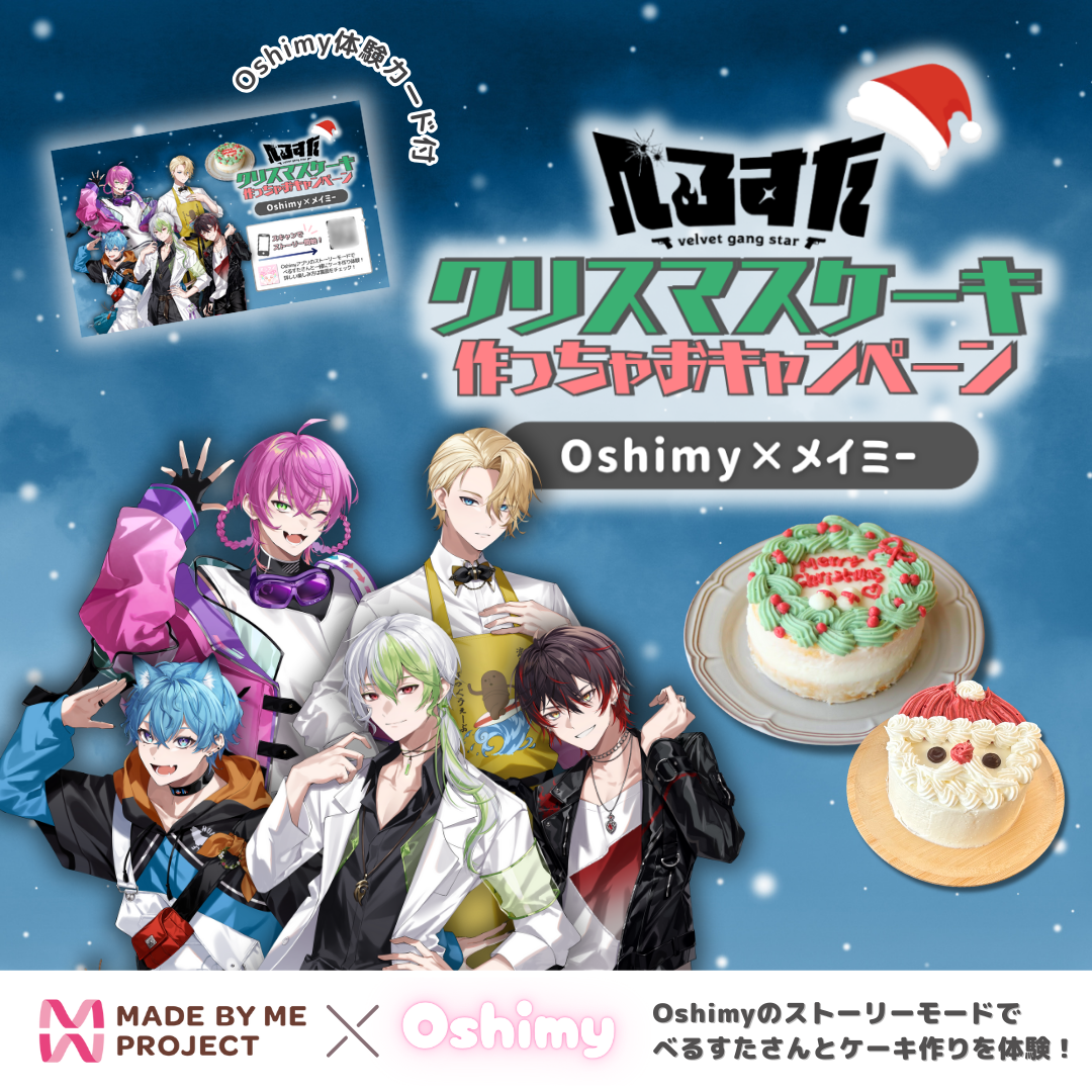 べるすた✕ MADE BY ME PROJECT🎁コラボセット