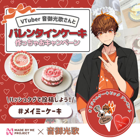 【販売終了】音御光歌 ✕ MADE BY ME PROJECT コラボセット