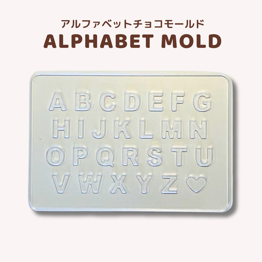 【デコレーションに大活躍✨】アルファベットチョコモールド