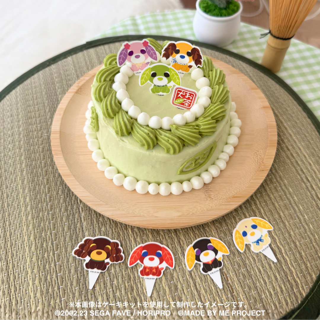 【先行販売★8月10日19時～】おうちで手作り！お茶犬ケーキキット コンプリートセット
