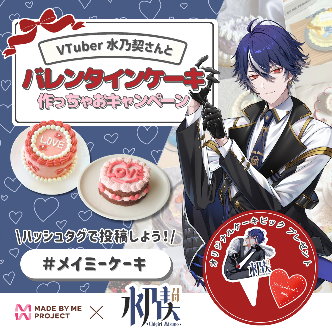 【販売終了】水乃契 ✕ MADE BY ME PROJECT コラボセット