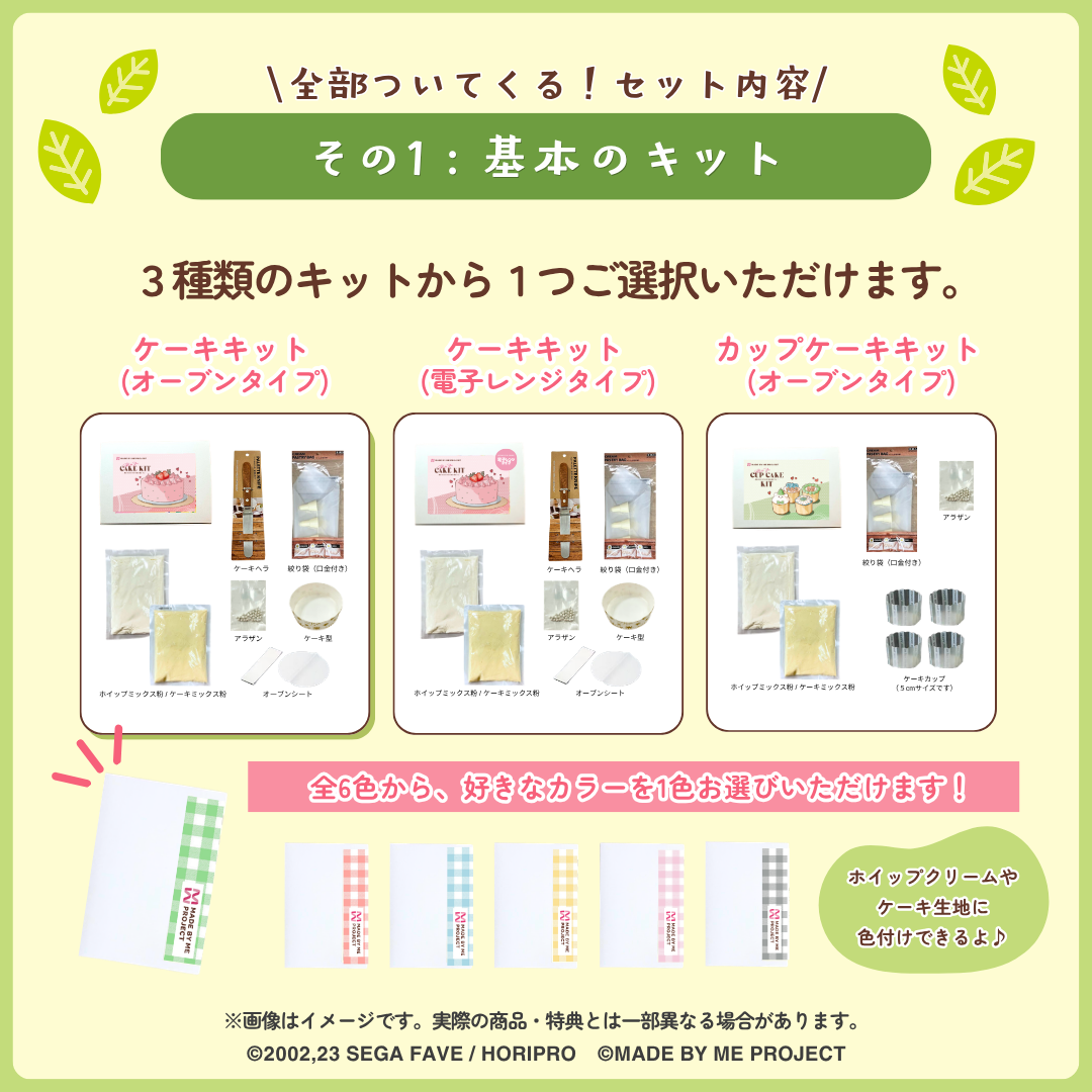 【期間限定★】おうちで手作り！お茶犬ケーキキット