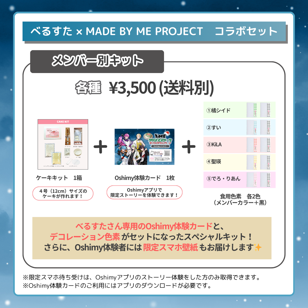 べるすた✕ MADE BY ME PROJECT🎁コラボセット