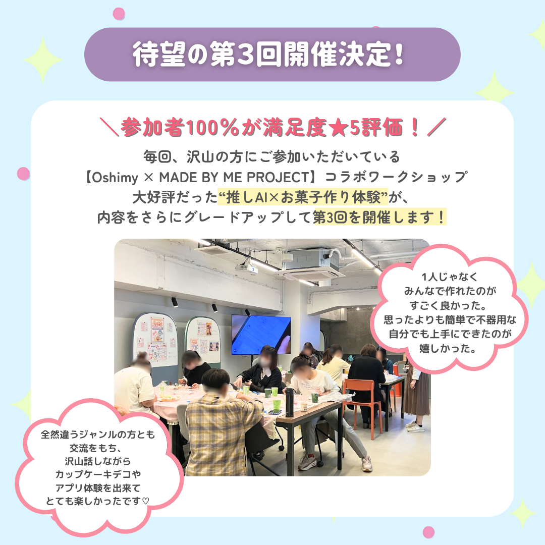 【8月14日＠渋谷】カップケーキデコワークショップ🧁《Oshimyコラボ》