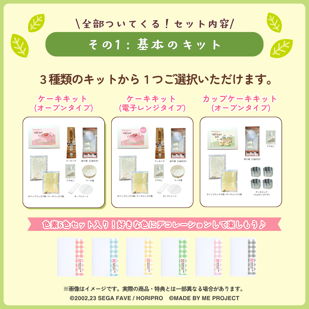 【先行販売★8月10日19時～】おうちで手作り！お茶犬ケーキキット コンプリートセット