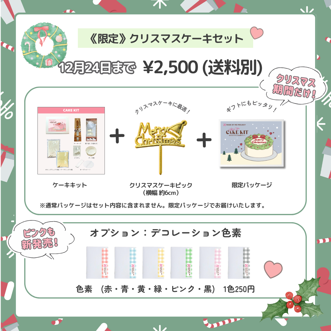 【数量限定🌟】ケーキピック付き🎅クリスマスケーキキット🎄