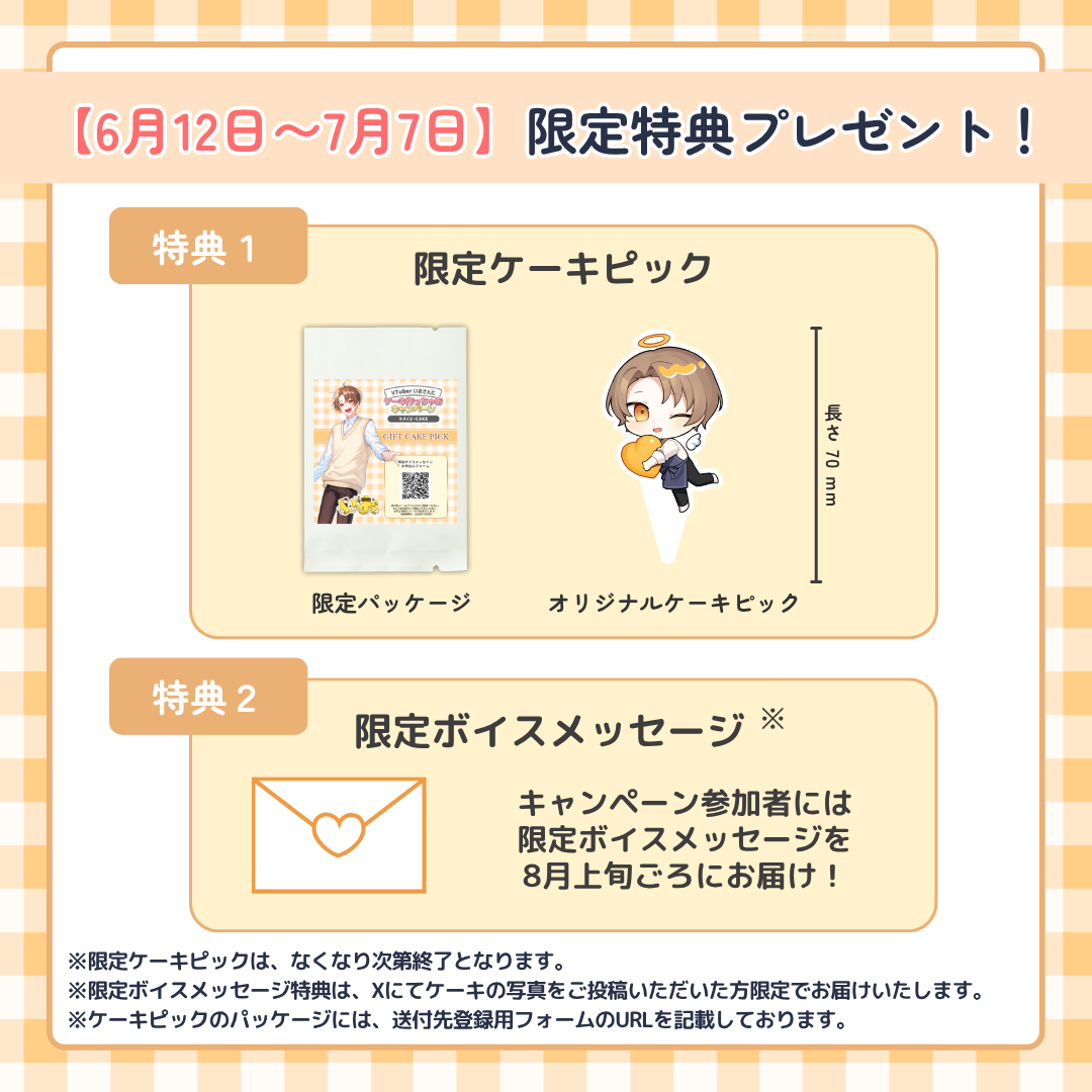 いお ✕ MADE BY ME PROJECT コラボセット