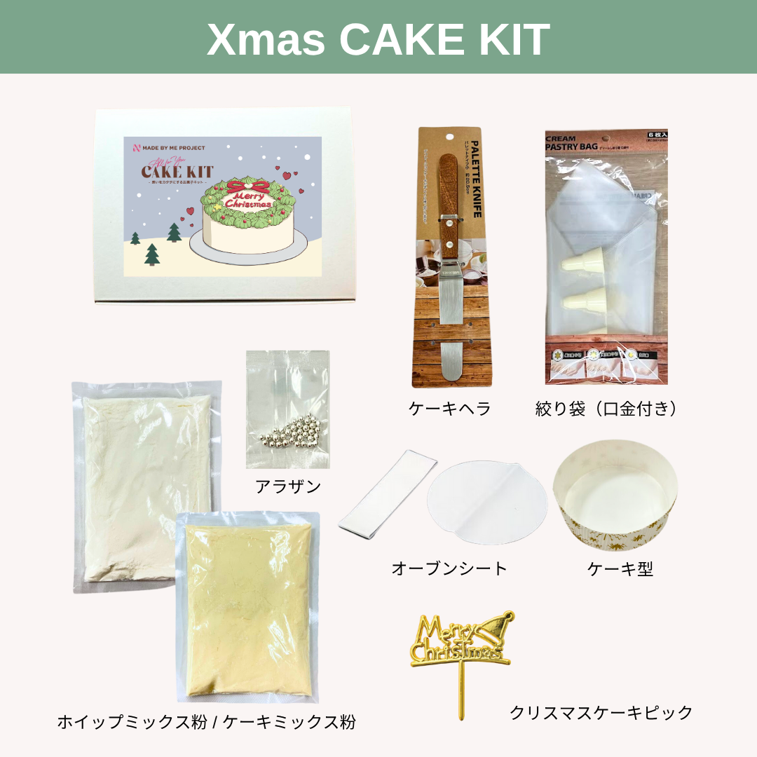 【数量限定🌟】ケーキピック付き🎅クリスマスケーキキット🎄