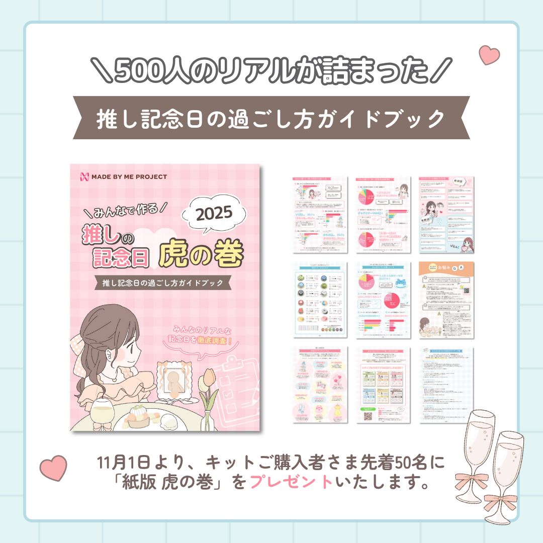 【数量限定🎀アクリルピック付き】いい推しの日応援セット💕