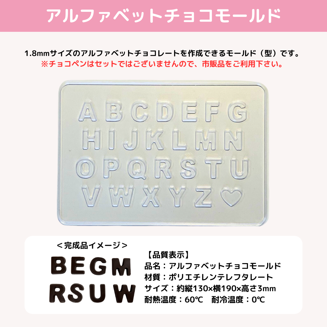 【デコレーションに大活躍✨】アルファベットチョコモールド
