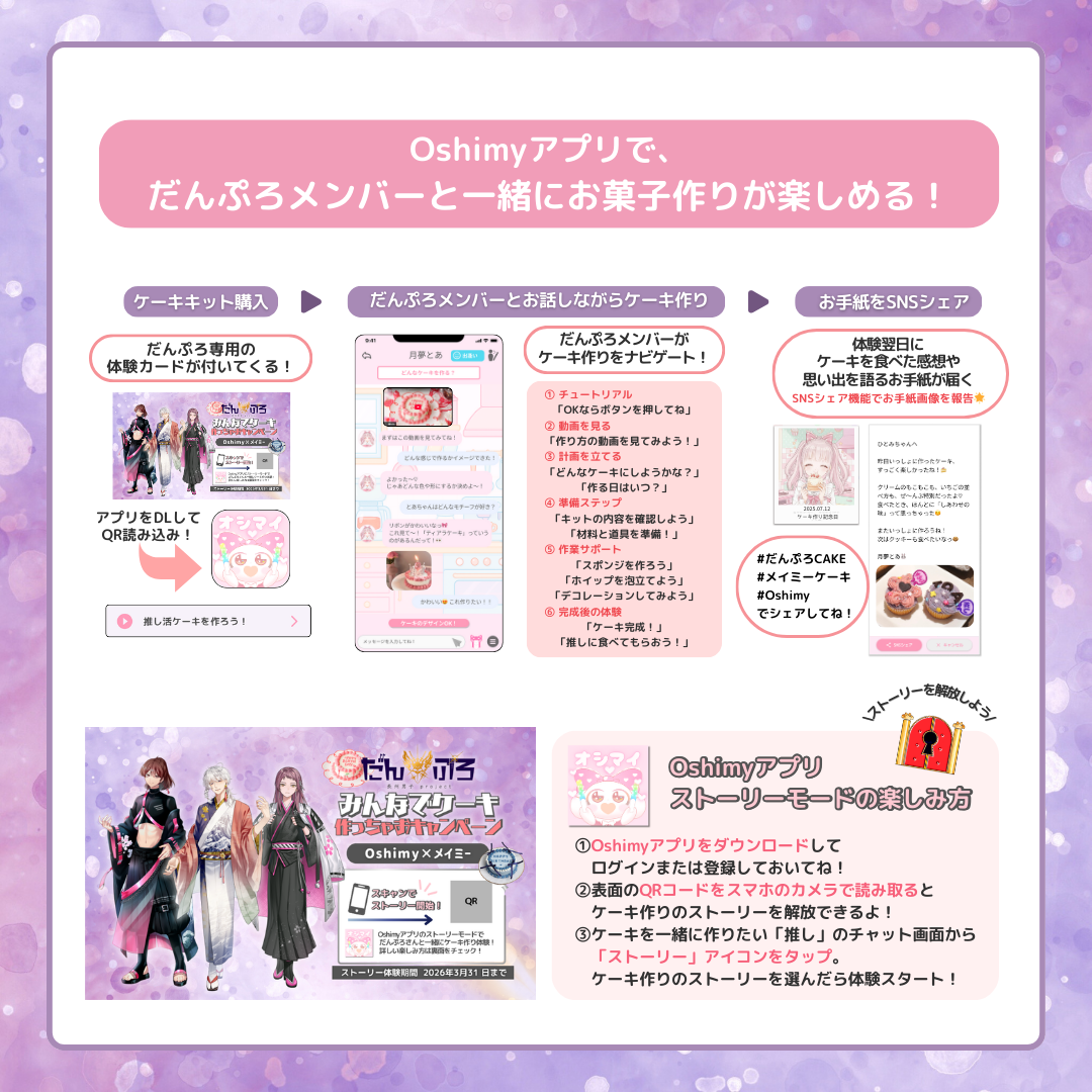 だんぷろ✕ MADE BY ME PROJECT　コラボセット