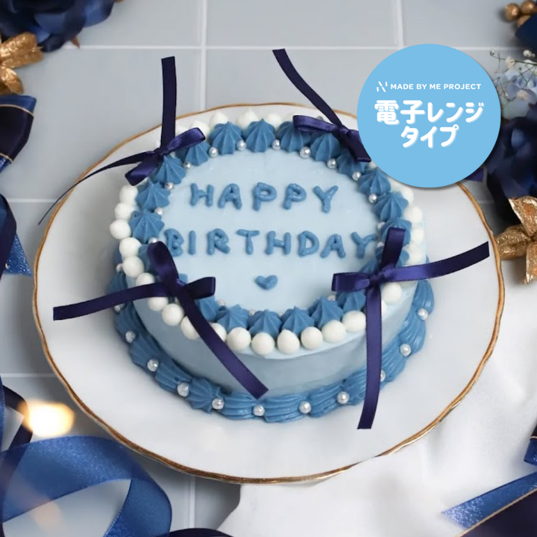 【新発売💫電子レンジタイプ】ケーキキット（4号サイズ）