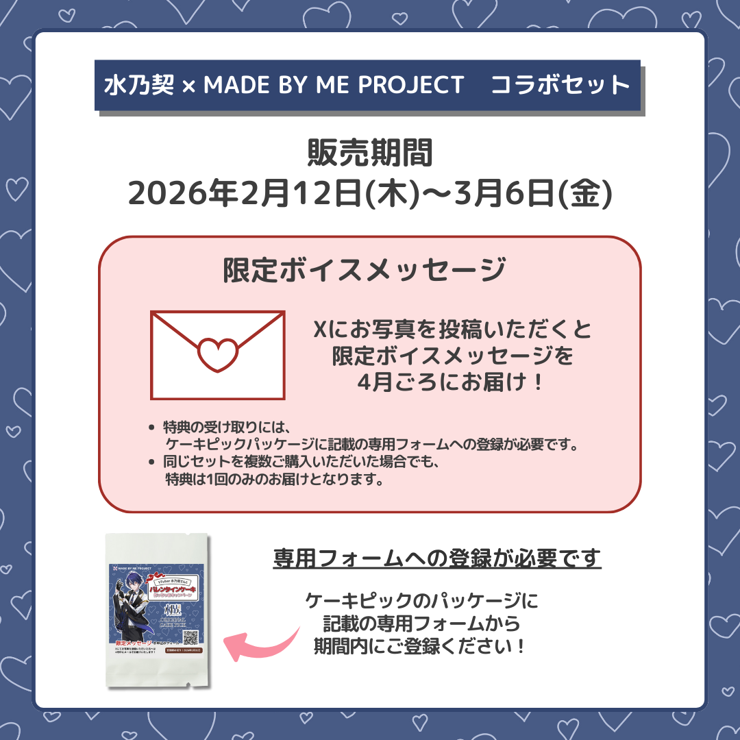 【販売終了】水乃契 ✕ MADE BY ME PROJECT コラボセット