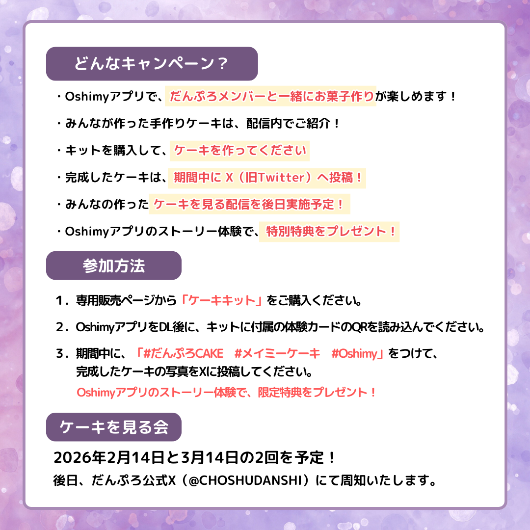 だんぷろ✕ MADE BY ME PROJECT　コラボセット