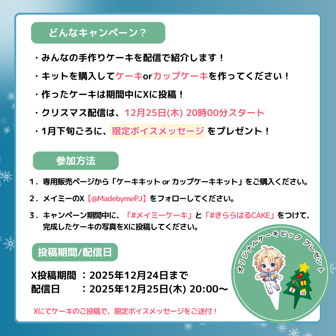 煌良はる ✕ MADE BY ME PROJECT コラボセット