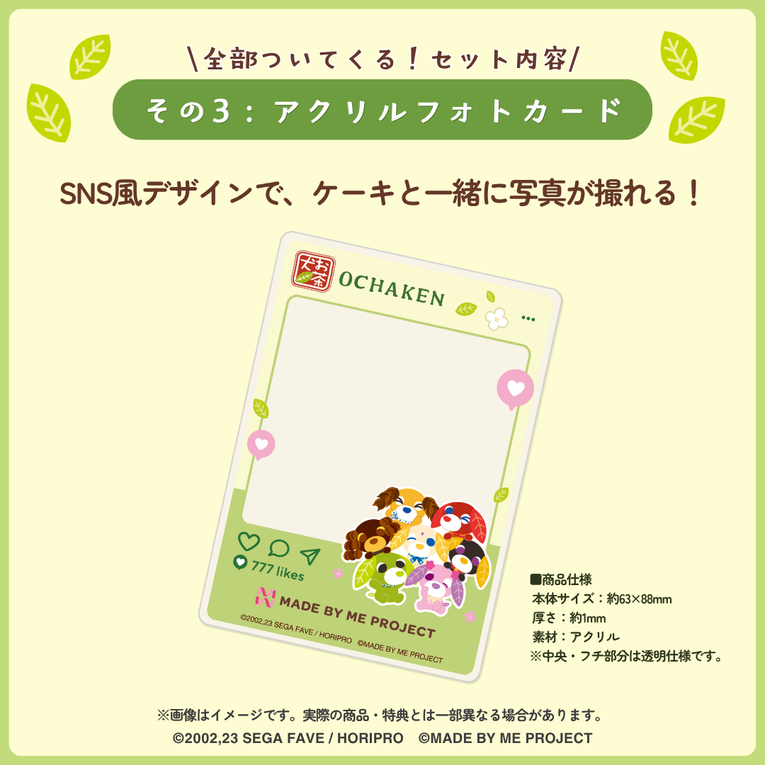 【先行販売★8月10日19時～】おうちで手作り！お茶犬ケーキキット コンプリートセット