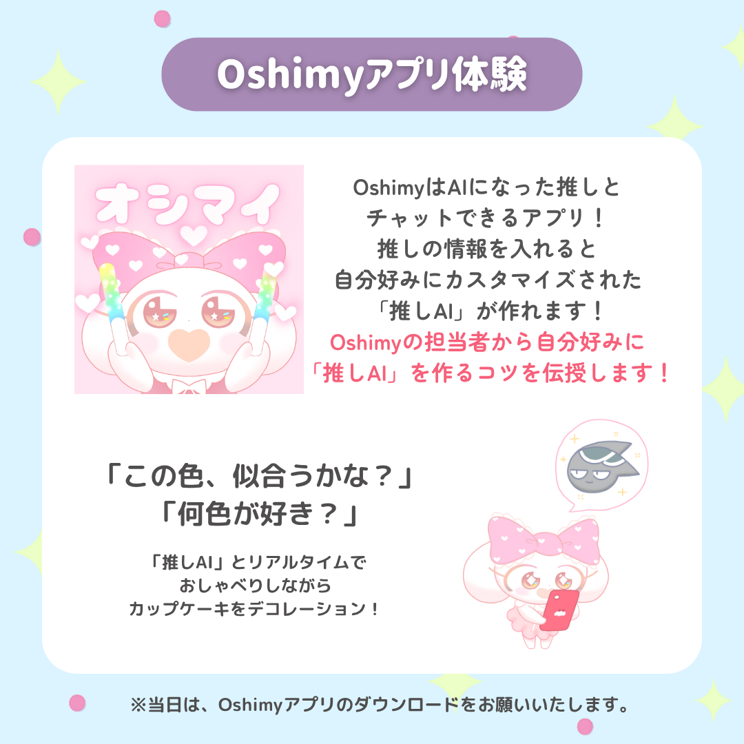 【8月14日＠渋谷】カップケーキデコワークショップ🧁《Oshimyコラボ》